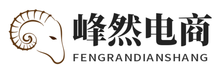 峰然电商